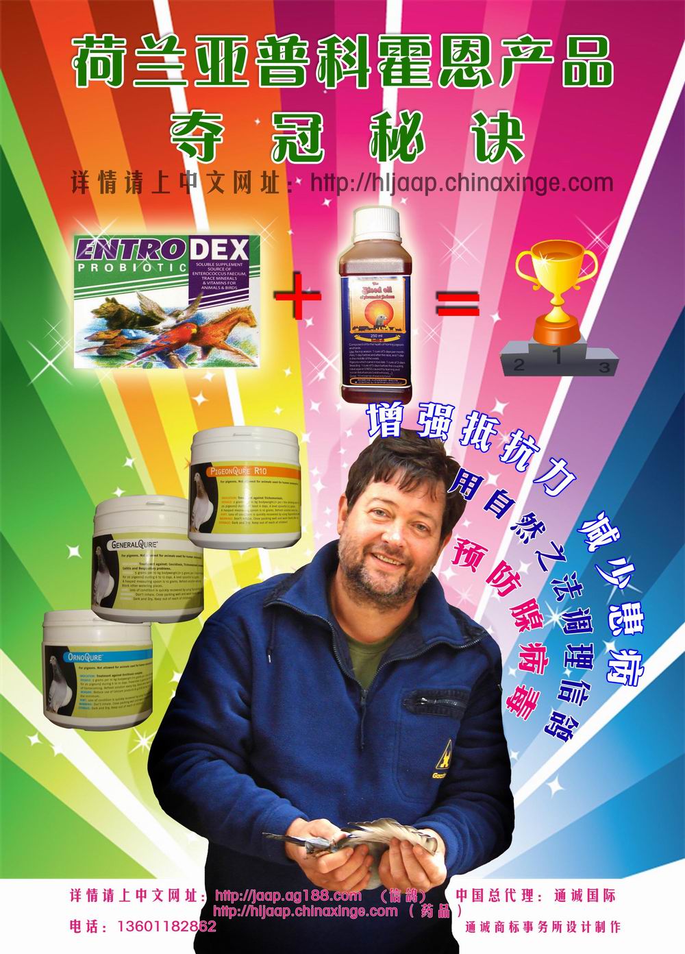 荷兰进口药品广告